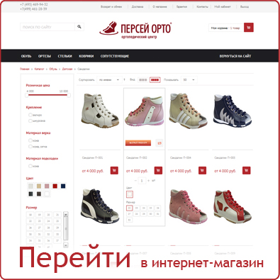 Персей Для Детей Интернет Магазин Каталог Товаров